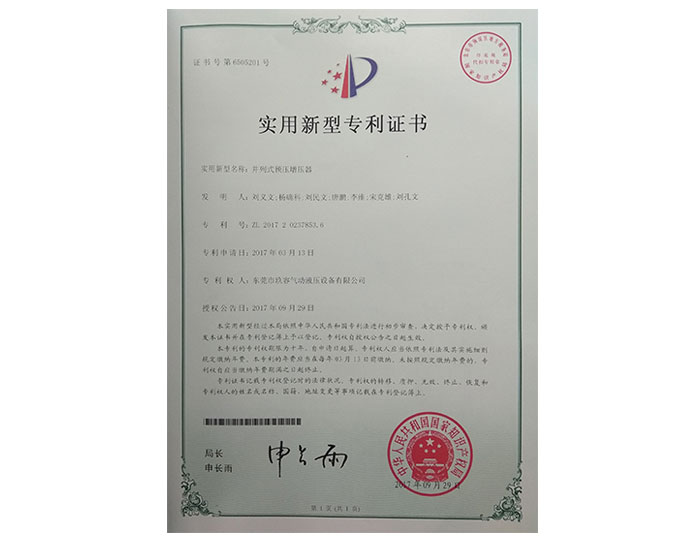 并列式預壓增壓器專利證書